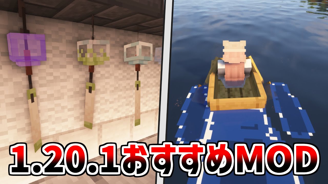 【Java版1.20.1】マイクラが超おしゃれになるおすすめMOD10選【Forge・Fabric】