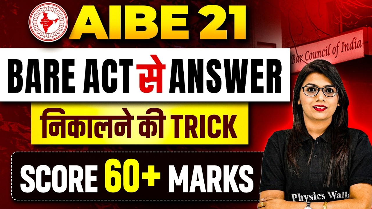 AIBE 21 Exam | BARE ACT से Answer निकालने की Trick | Score 60+ Marks | How To Use Bare Act in AIBE?