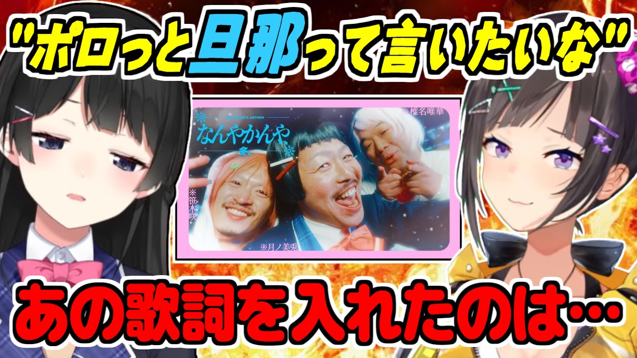 新曲の走ねーちゃんイジりをした犯人をチクる月ノ美兎/8周年特番ドーナツ事件/『なんやかんや、冬。』制作秘話＆ウラ話【常楽寺澪/早瀬走/にじさんじ/切り抜き】