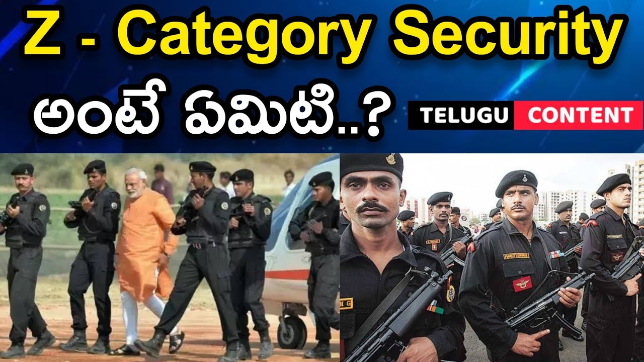 what is Z - category security |interesting facts in Telugu | Telugu Content |