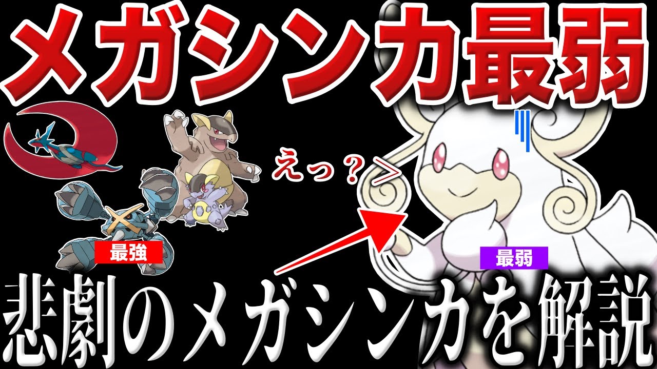 【メガの恥？】メガシンカ最弱の”タブンネ”はマジで最弱なのか？？何が問題だったのか？メガタブンネを救いたい深掘り解説【ポケモンZA】