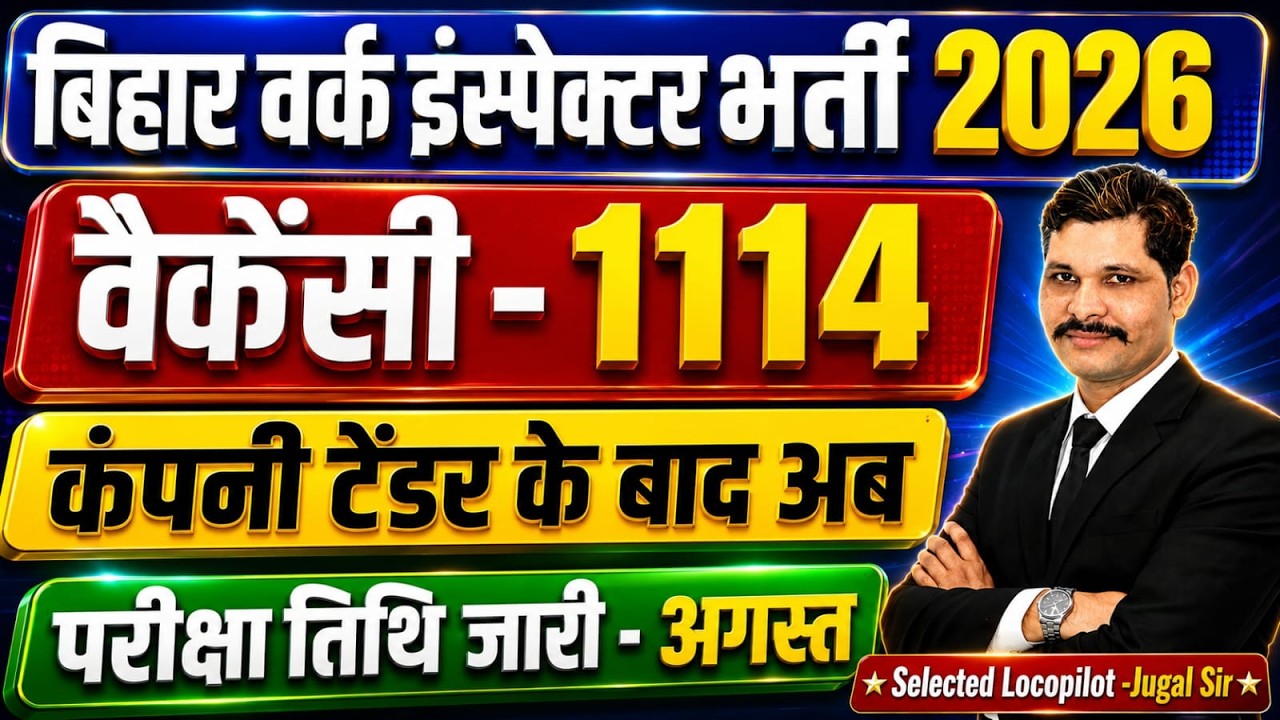 Bihar Work Inspector Recruitment 2026 | 1114 Posts | Exam Date August | Bihar Work Inspector Vaca...