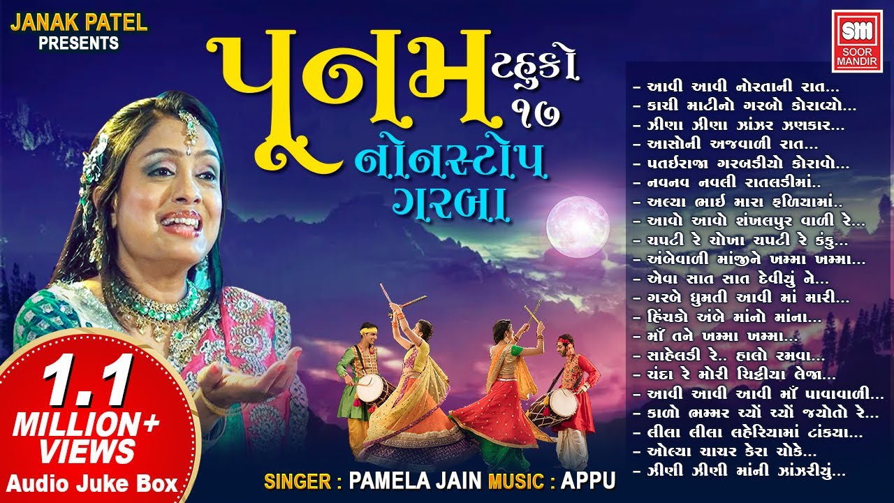 Poonam | Tahuko 17 | પૂનમ | Garba Songs | Pamela Jain | Non Stop Garba