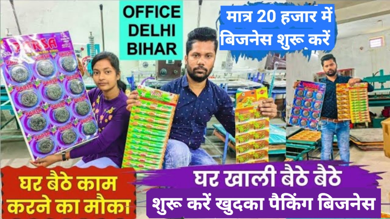 Toothbrush Packing Machine मात्र 25 हजार मे खरीदे, Scrubber Packing Machine, Blister Packing Machine