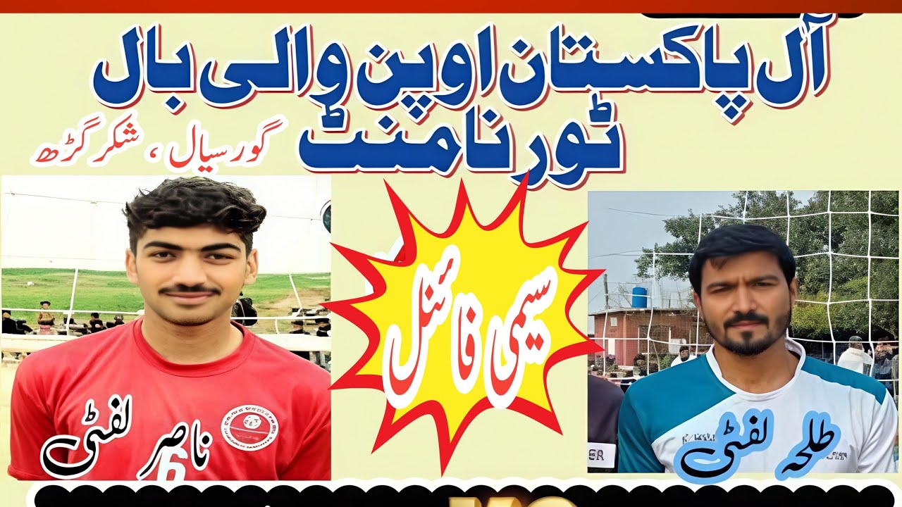 🏆دوسرا سیمی فائنل میچ 🏆ناصر لیفٹی۔سلمان خان۔باقر بوسٹر۔حسنات لیبرو۔نوید گجر حماد ارشاد🏆