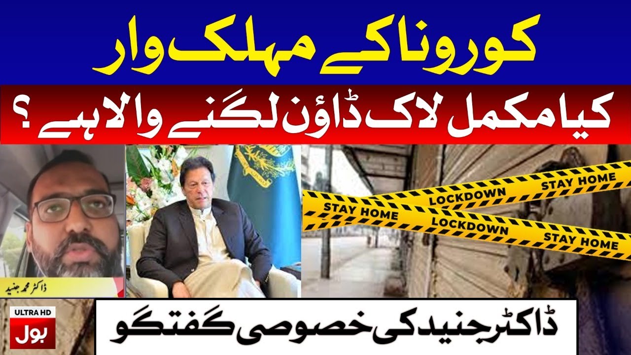 Smart Lockdown is Only Solution to Curb COVID 19 Outbreak | Dr Junaid on Coronavirus Latest Updates