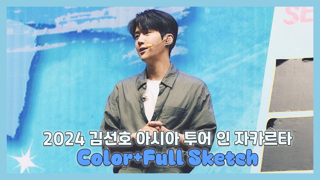 (ENG) [김선호] 2024 아시아 투어 인 자카르타 'Color+Full' Sketch