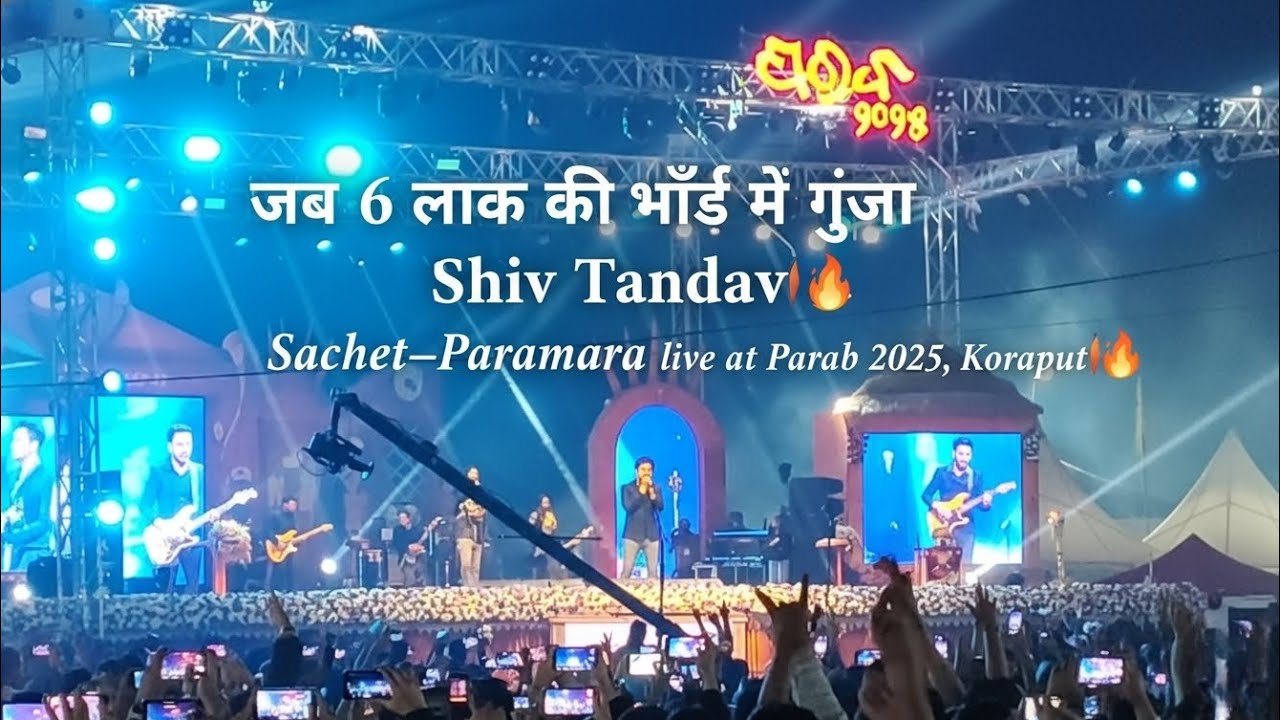 जब 6 लाख की भीड़ में गूंजा Shiv Tandav 🔱Sachet–Parampara live at Parab 2025, Koraput 🕉️ @sachetandon