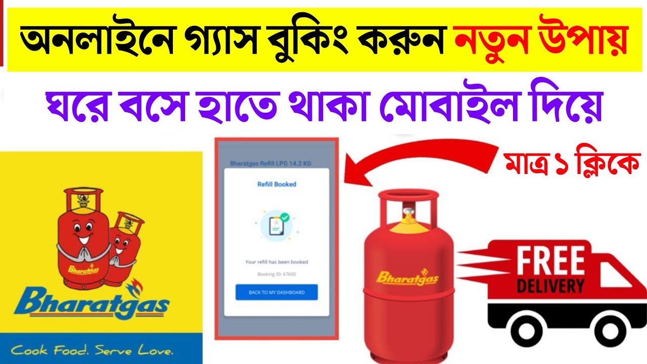 ভারত গ্যাস Online Booking কিভাবে করব | How To Book Bharat Gas Online | Bharat Gas Online Oooking