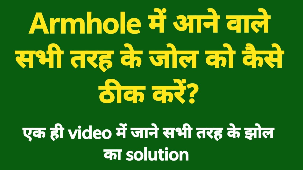 Armhole  mein jhol kyon aata hai | Armhole problem|#armhole |#armholewrinkles 