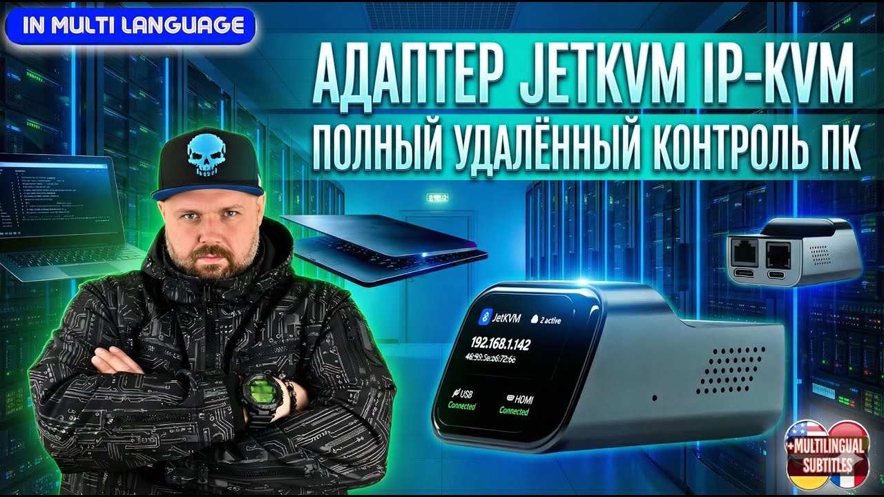 АДАПТЕР JETKVM IP-KVM. ПОЛНЫЙ УДАЛЁННЫЙ КОНТРОЛЬ ПК.  НОВОЕ УСТРОЙСТВО С ОТКРЫТЫМ ИСХОДНЫМ КОДОМ