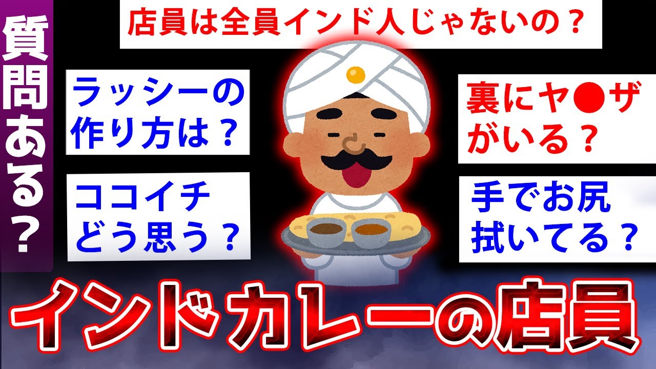 【2ch面白いスレ】インドカレー屋←謎すぎるこいつの正体暴露されるww【ゆっくり解説】