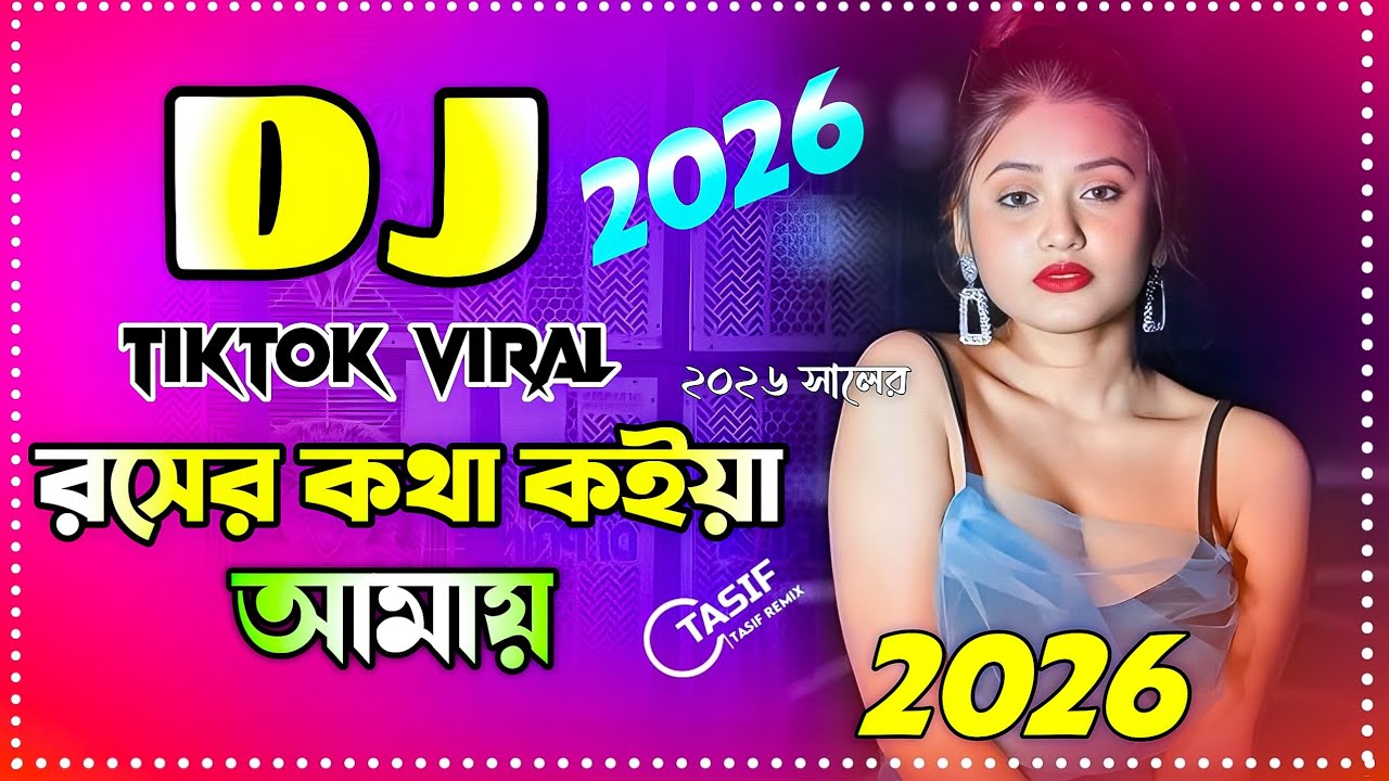 রসের কথা কইয়া আমায় ডিজে গান | Roser Kotha Koia Amay Dj Song | Bangla DJ Mix | Dance Performance 