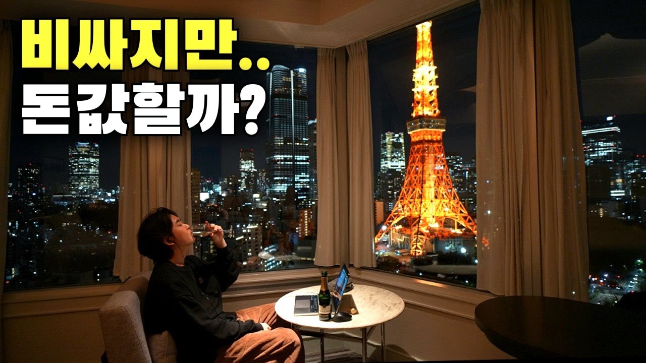 [도쿄여행]🇯🇵 도쿄에서 찐 원탑 호텔 ✨ 이런 뷰가 있다니..