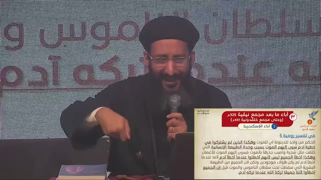 10- كورس أبائيات - أباء الأسكندرية ج2 & الأباء الكبادوك ج1 - أبونا لوقا ماهر
