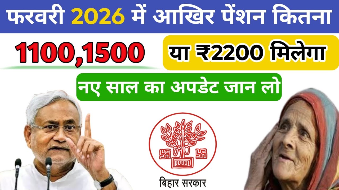 बिहार में पेंशन बढ़ेगा तो कितना | Bihar mein vardha viklangata aur vidhva pension Kitna badhega