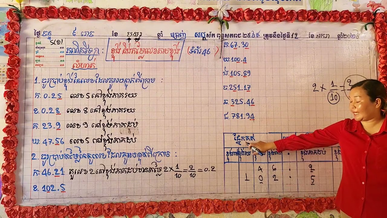 គណិតវិទ្យាថ្នាក់ទី5÷ចម្លើយលំហាត់,ទំព័រ46,(ខ្ទង់និងតម្លៃលេខតាមខ្ទង់)