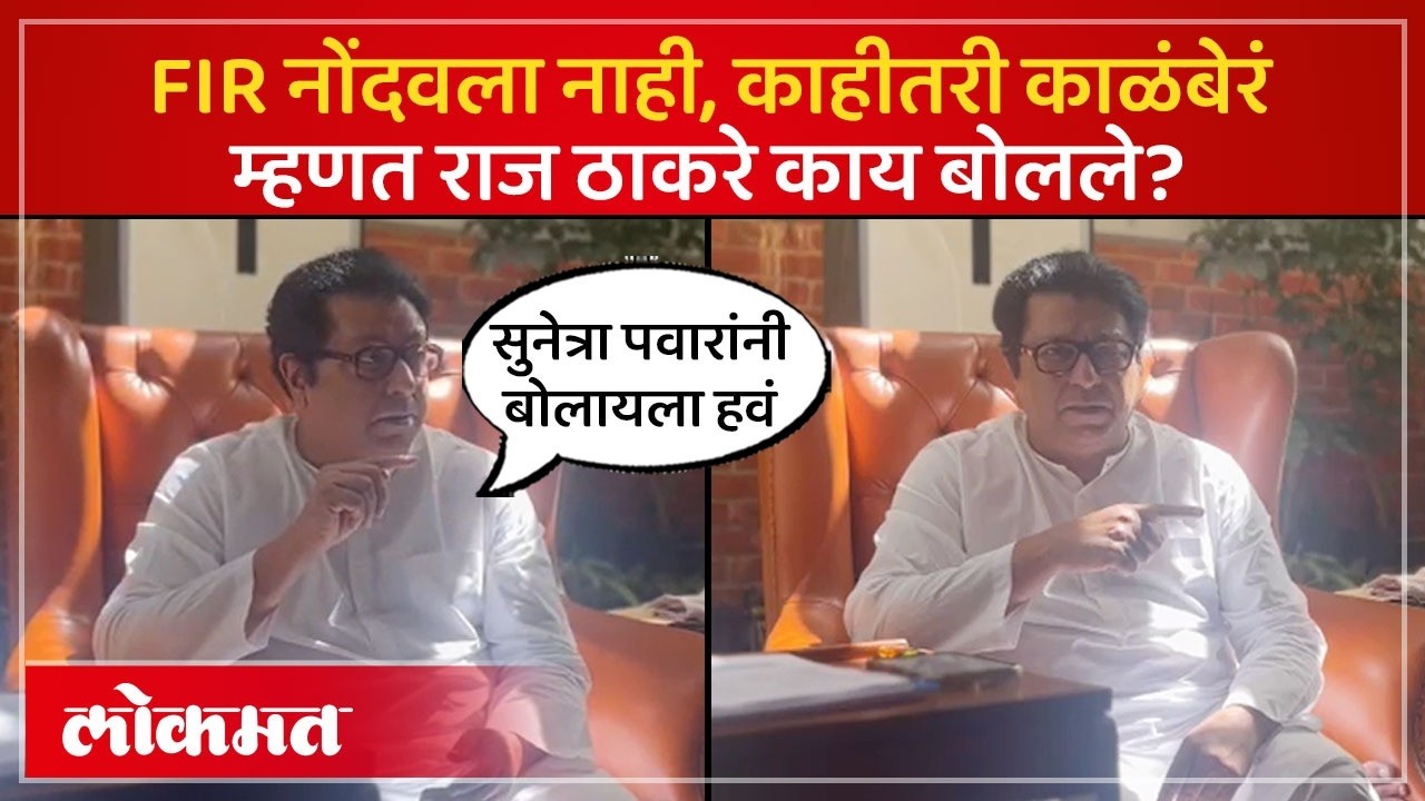 दादांचा मृत्यू धुक्याने झाला की धोक्याने? राज ठाकरेंनाही संशय? काय म्हणाले? Ajit Pawar Accident AC4