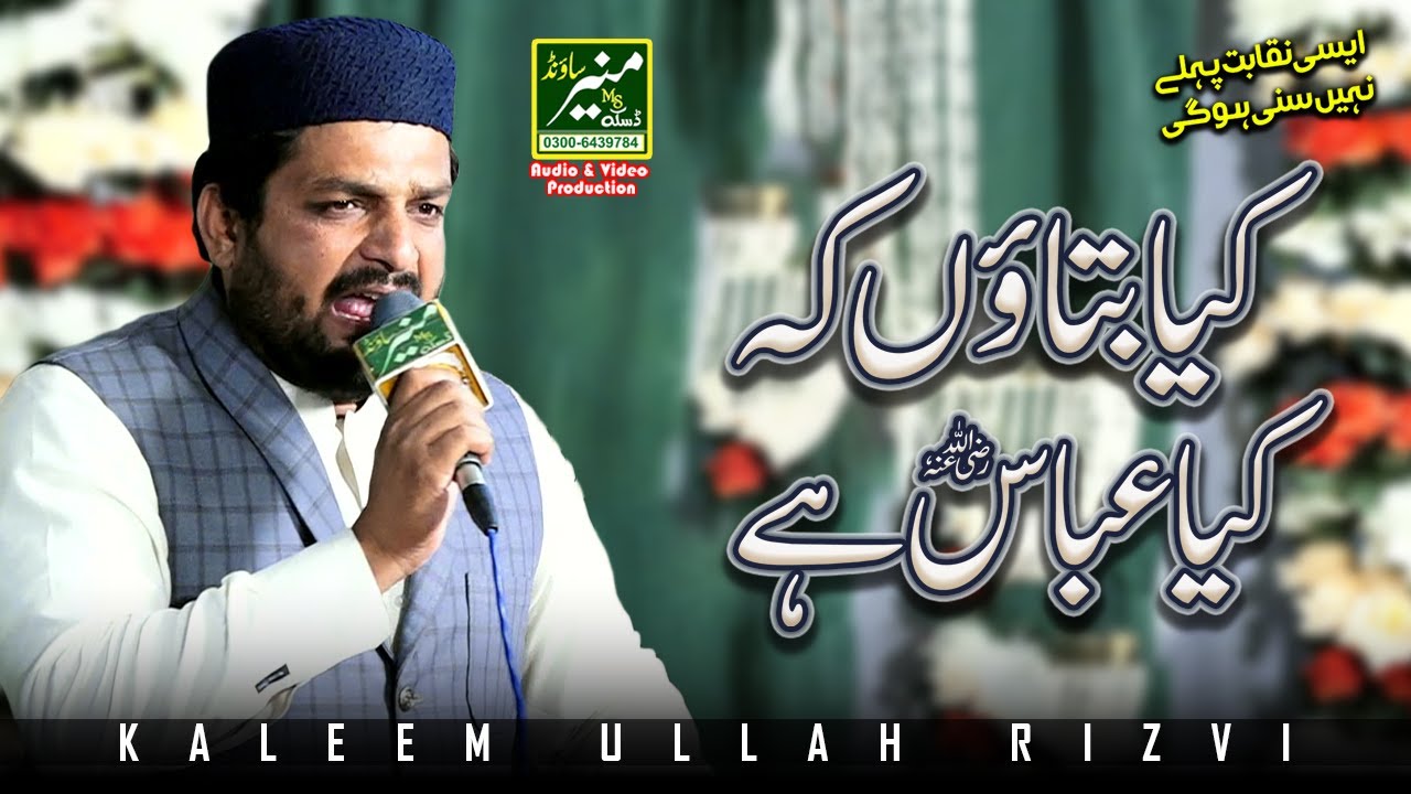Kaleem Ullah Rizvi Best Naqabat 2025 | Kiya Btaon K Kiya Abbas Hai