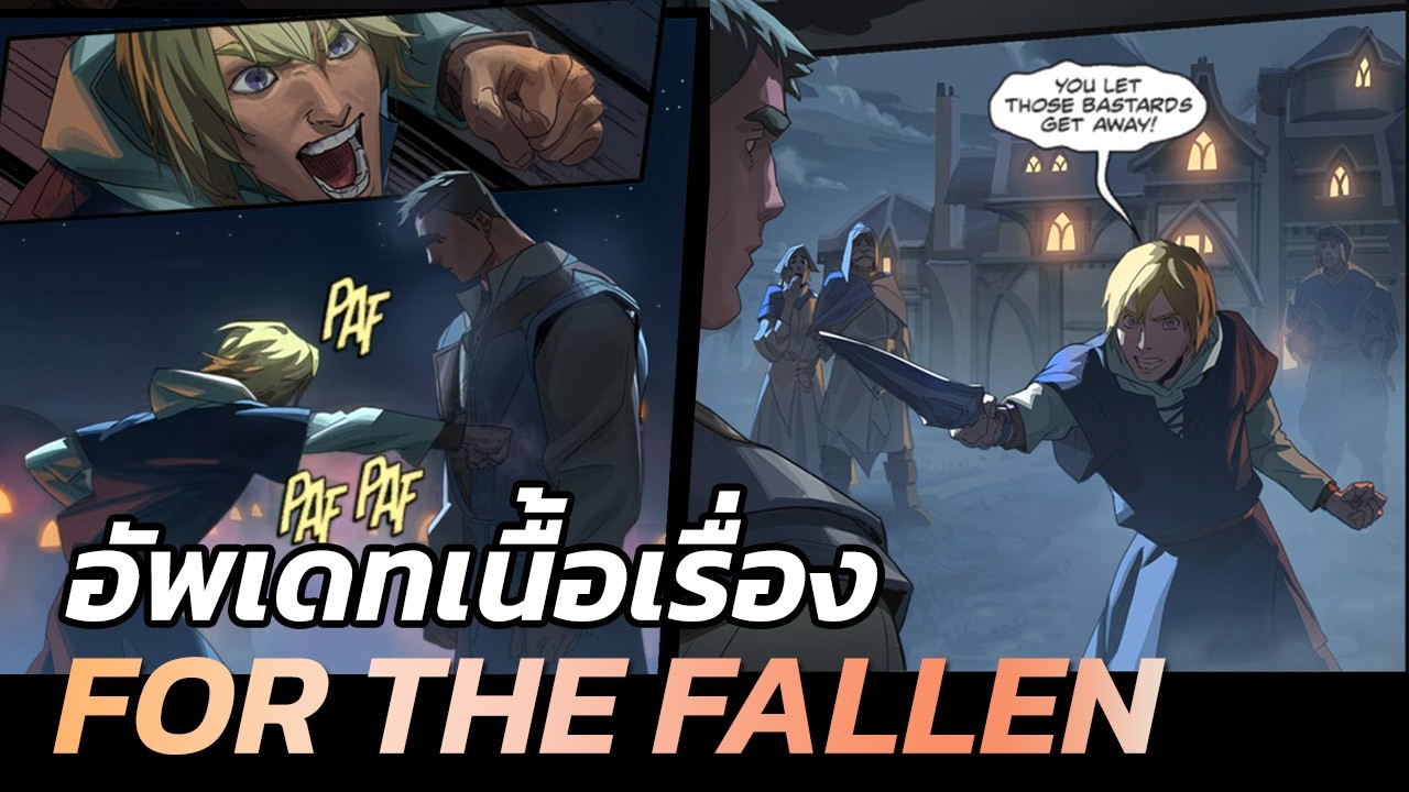 แชมป์ใหม่มาแล้ว!! สรุปเนื้อเรื่อง Motion Comic: The Fallen