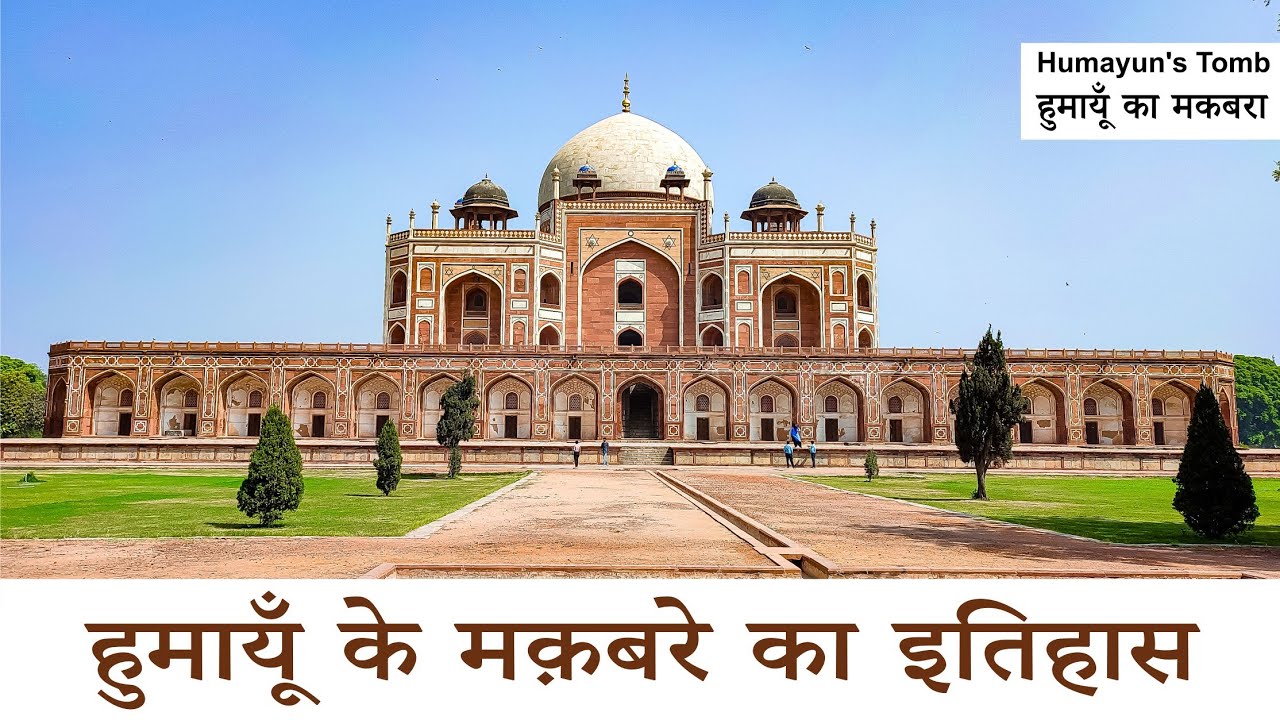 Humayun Tomb Delhi | Mughal Architecture | Humayun Ka Maqbara