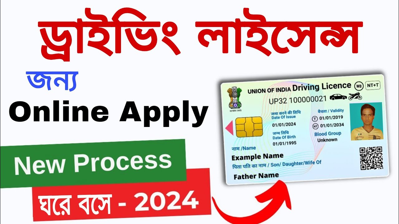Driving Licence Online Apply 2024 | ড্রাইভিং লাইসেন্সের জন্য এপ্লাই কিভাবে করে | Learner licence