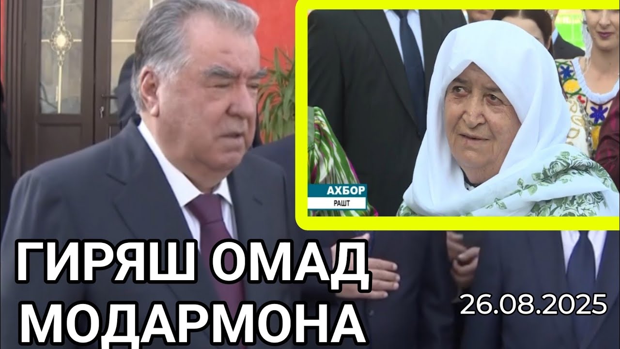 ГИРЯШ ОМАД ҚАТИ ҶАНОБИ ОЛӢ ГАП ЗАД / ЭМОМАЛӢ РАҲМОН РАШТ РАФТ БИНЕН ҲАМАТОН