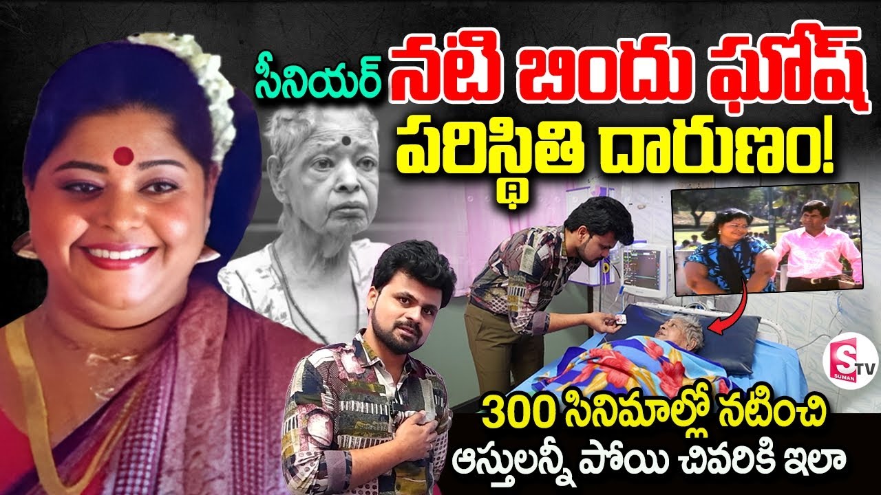 Senior Actress Bindu Ghosh in Hospital Emotional Interview | Anchor Roshan | Telugu Actors Interview