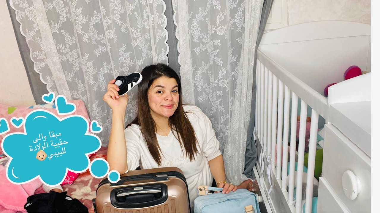 و أخييرا حقيبة الولادة للبيبي في الشتاء🤱🏼 فقط الأشياء الأساسية☝🏻..valise de Maternité pour bébé