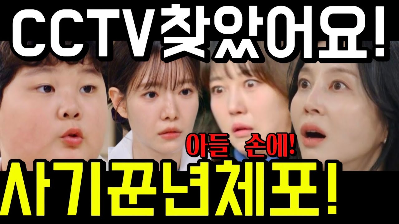 🔥마리와 별난 아빠들 CCTV 찾았어요. 진솔이가 윤언경의 거짓 공개! 모두가 다 알게되는데 유전자검사 78회 79회 80회 예고 하이라이트 마지막회 결말 #마리와별난아빠들