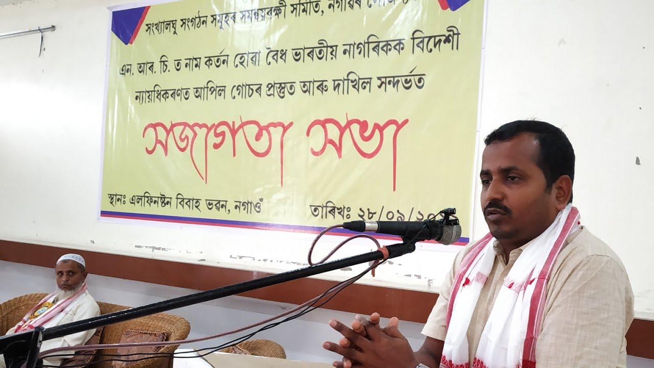 CCMO, Nagaon NRC Awareness Cum Lawyer Training Program