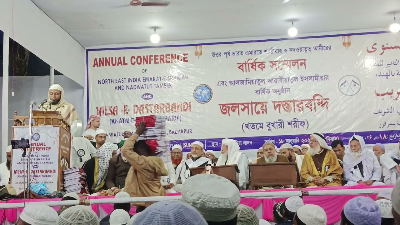 বদরপুর খতমে বুখারী