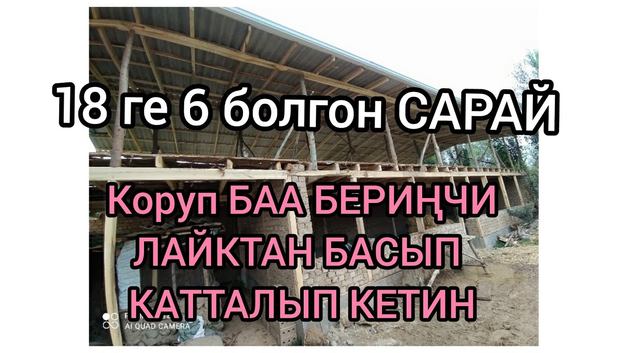 НООКАТ КЫРГЫЗ АТА 18 ге 6 САРАЙ