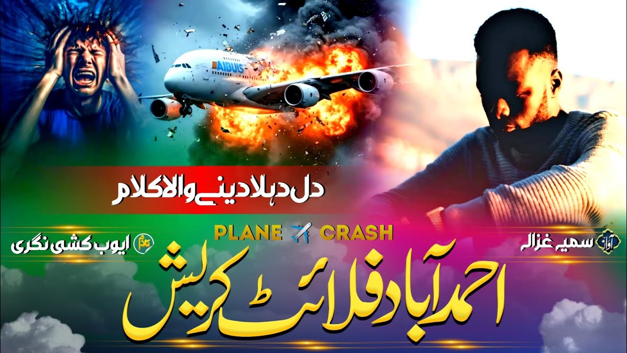 Ahmedabad Air India Plane Crash - Nazam Ahmedabad Flight ✈️ Per New Kalam | Sumaiya Ghazala