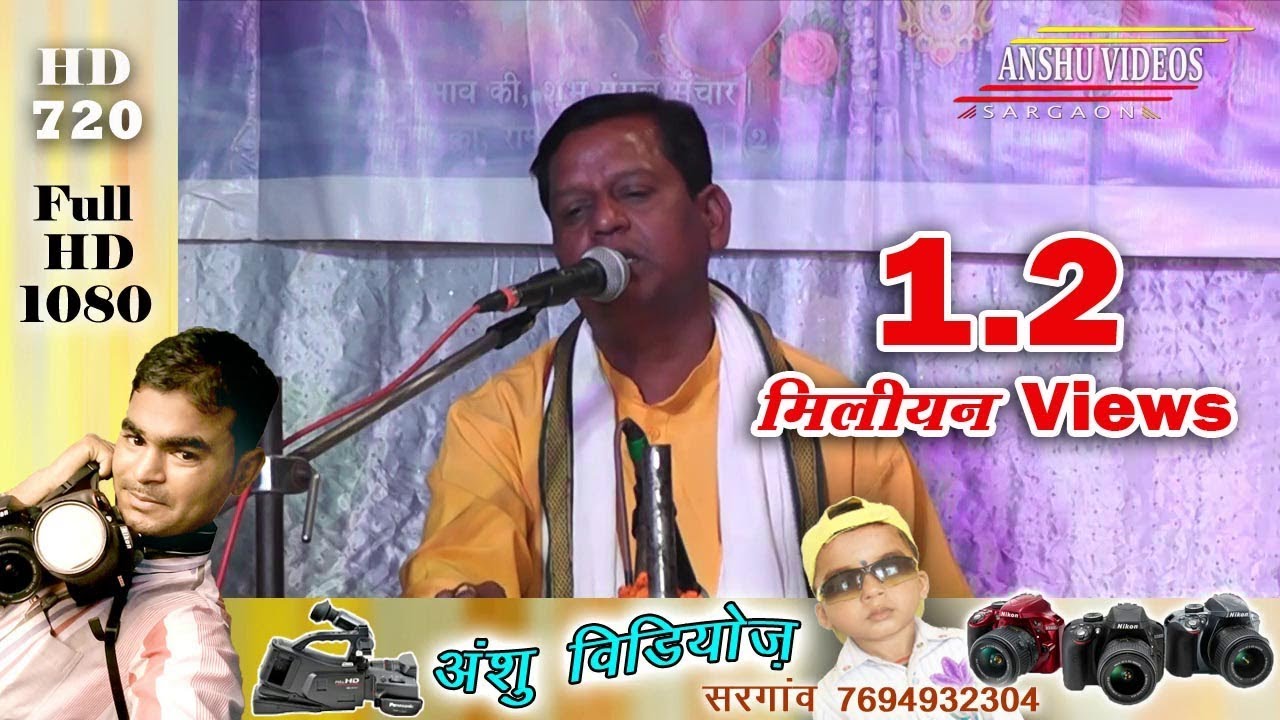 नंदकुमार साहू रामायण भाग 2 || अखण्ड नवधा रामायण समारोह, लक्ष्मी चौक चिंगराज पारा बिलासपुर 2017