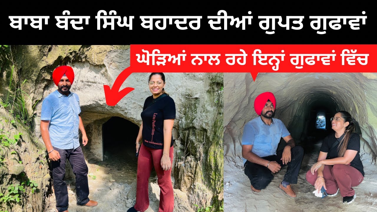 ਬੰਦਾ ਸਿੰਘ ਬਹਾਦਰ ਦੀਆਂ ਗੁਫਾਵਾਂ । Punjabi Travel Couple Ripan Khushi | Punjab Tour | Banda Bhadur Caves