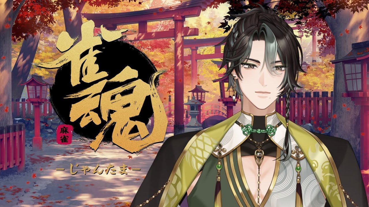 【遊戲】雀魂｜麻將就是大起大落落落落 #墨生 #初見歡迎 #歡迎降落