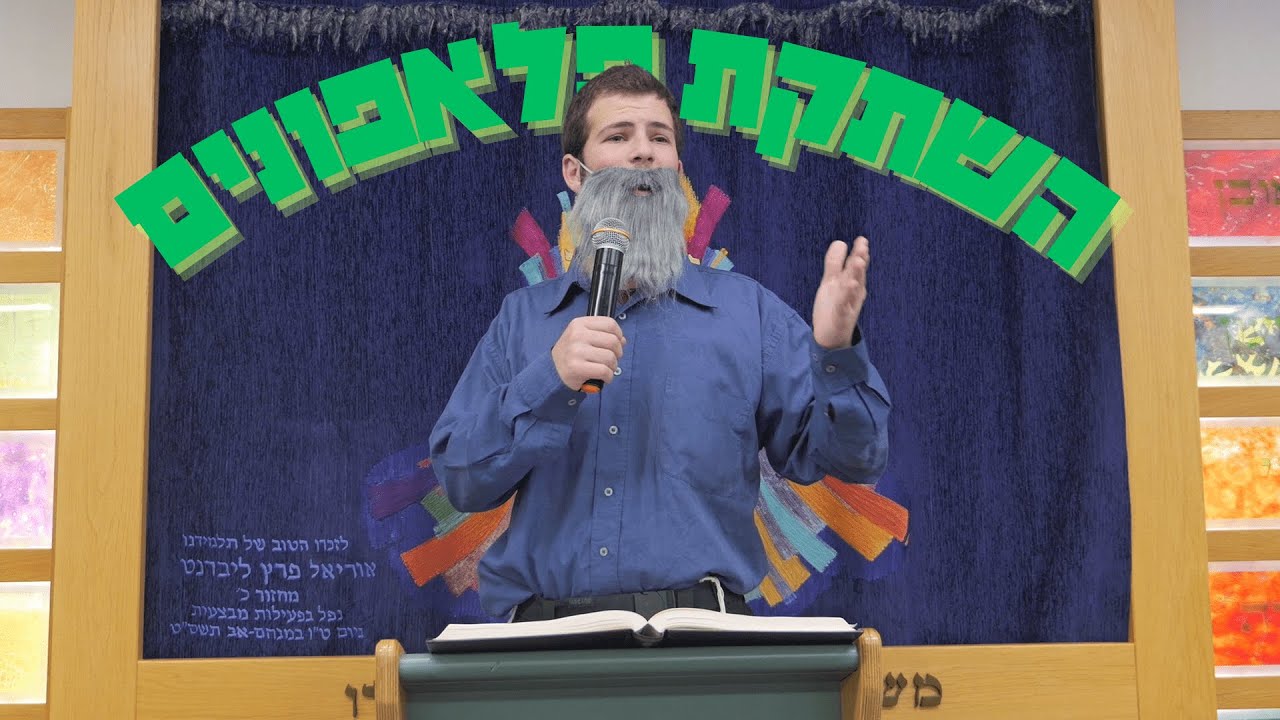 השתקת טלפונים || הכתרה תשפ