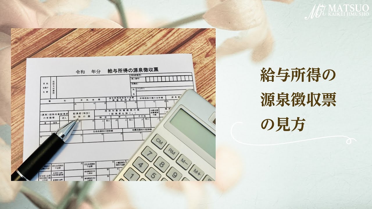 給与所得の源泉徴収票の見方