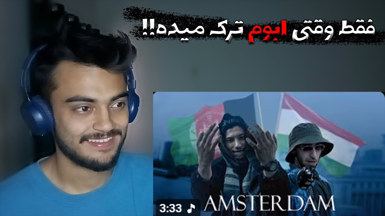 ری اکشن به ترک آمستردام ابوم و رایدر تاجیک | دری رپ | Reaction