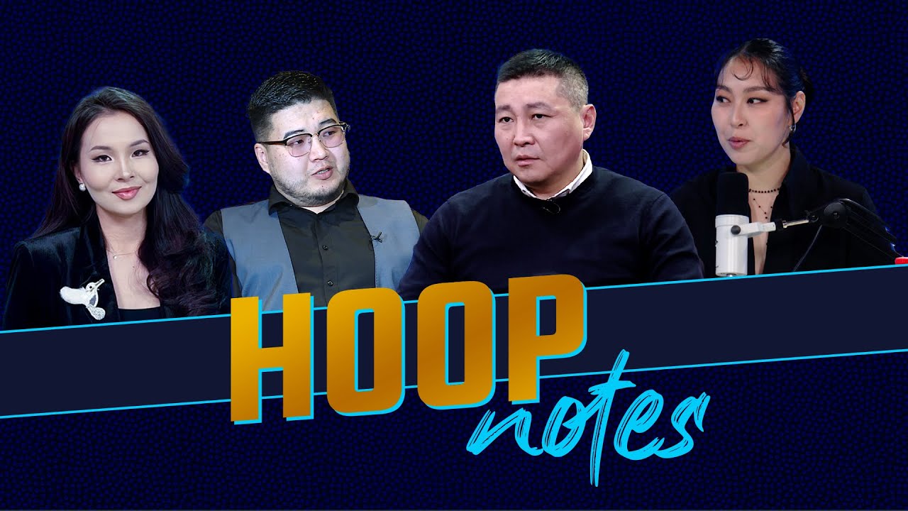 HOOP NOTES | УЛИРАЛ 3 | ДУГААР 18