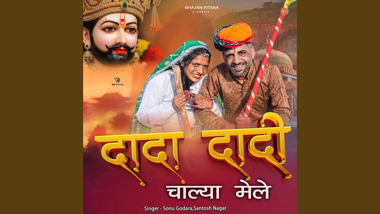 Dada Dadi Chale Mele