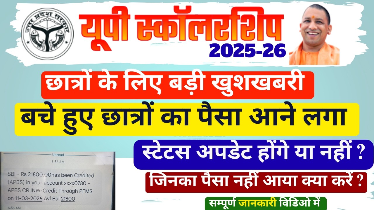 UP Scholarship Latest News Today | UP Scholarship Payment Kab Aayega | Status News |#upscholarship