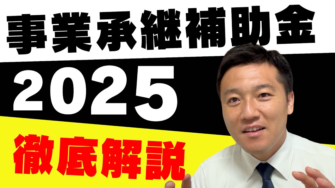 【事業承継】最大1000万円補助！事業承継促進枠を徹底解説【M&A補助金】