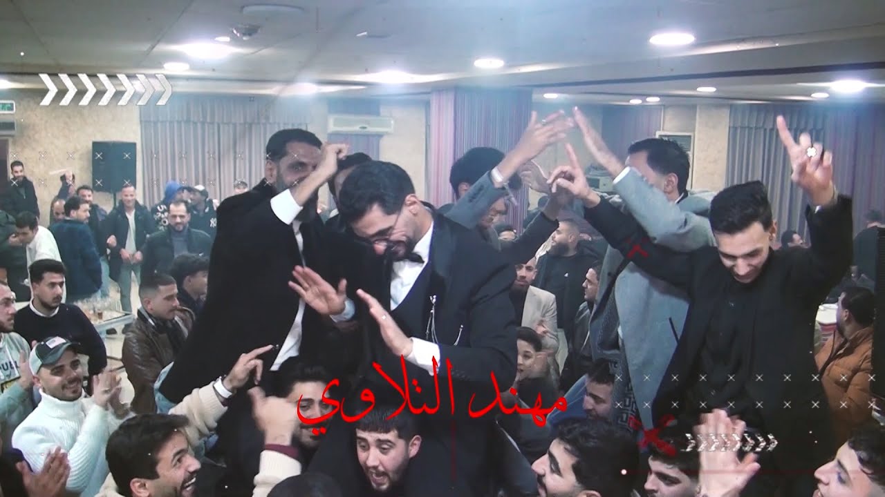 حفل زفاف العريس مهند التلاوي