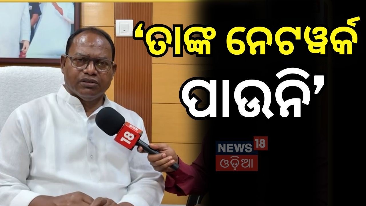 ଦାଶରଥୀଙ୍କ ନେଟୱାର୍କ ନାହିଁ | Congress MLA Dasarathi Gamang Missing! Bhakta Das | Odia News Congress