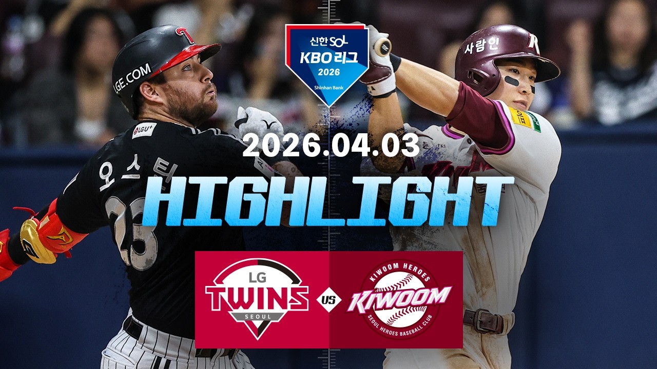 [LG트윈스 vs 키움히어로즈] 4.3(금) 야구 하이라이트｜2026 KBO 리그｜KBO X TVING