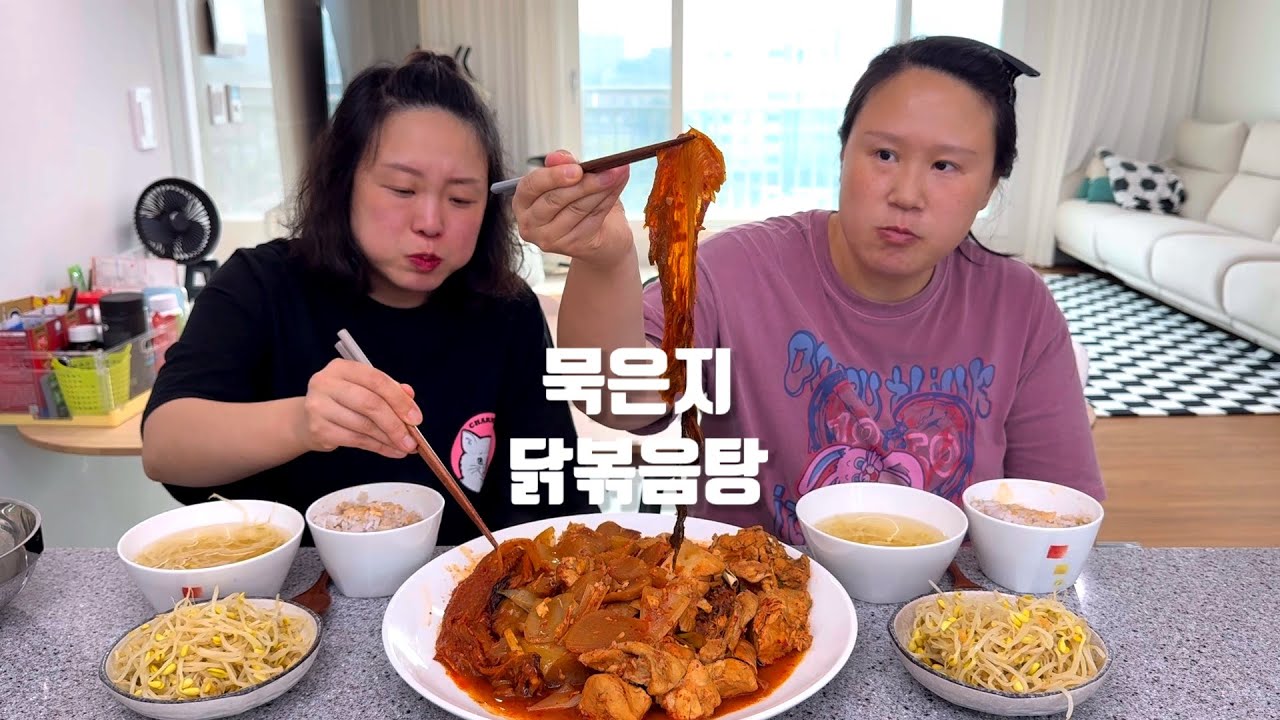 김치요리는 언제나 옳다! 묵은지 닭볶음탕!