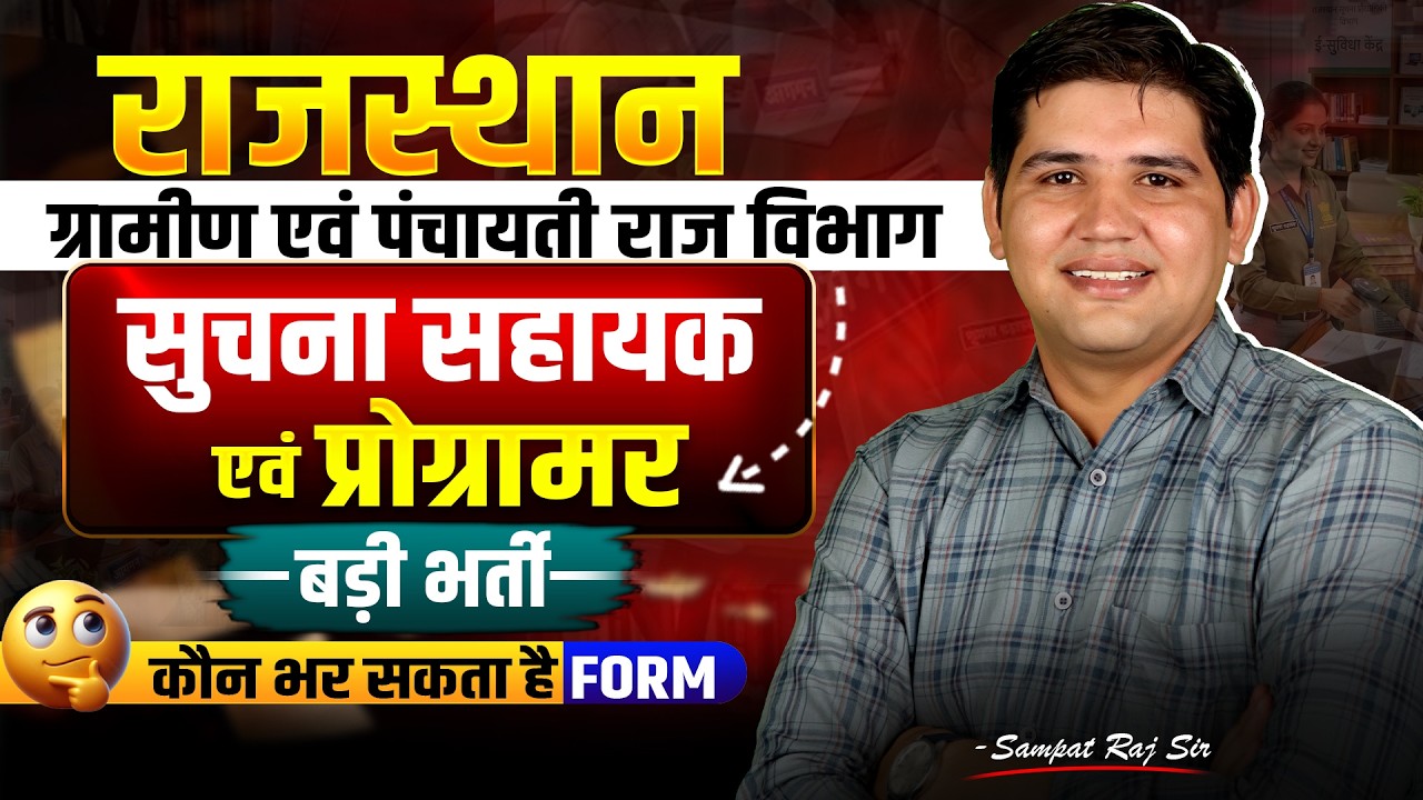 Rajasthan IA New Vacancy 2026 | Suchna Sahayak Vacancy 2026 | Qualification, Exam Pattern, Syllabus