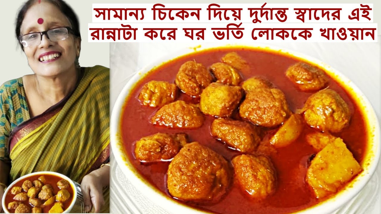 ২৫০গ্রাম মাংসকে ১কেজি মাংস বানিয়ে অসাধারণ স্বাদে রান্না করুন| chicken soya ball curry recipes Bangla